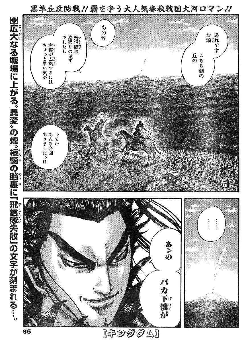 Kingdom - Chapter 446 - Page 1